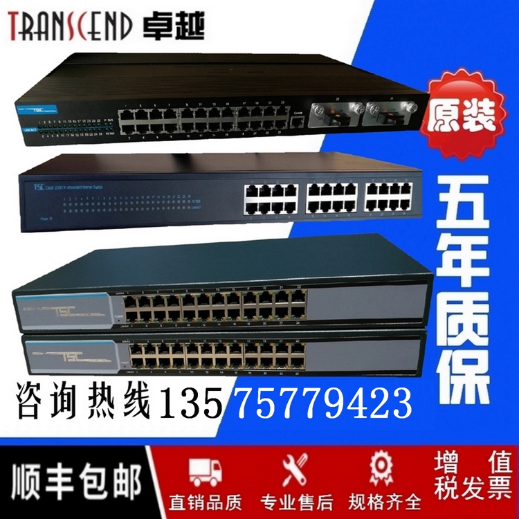 TSC卓越Carat20B-24TX网管型机架式工业以太网交换机